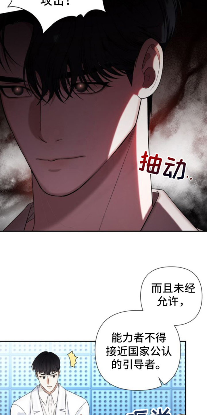 指南者jeep漫画,第12章：关键2图