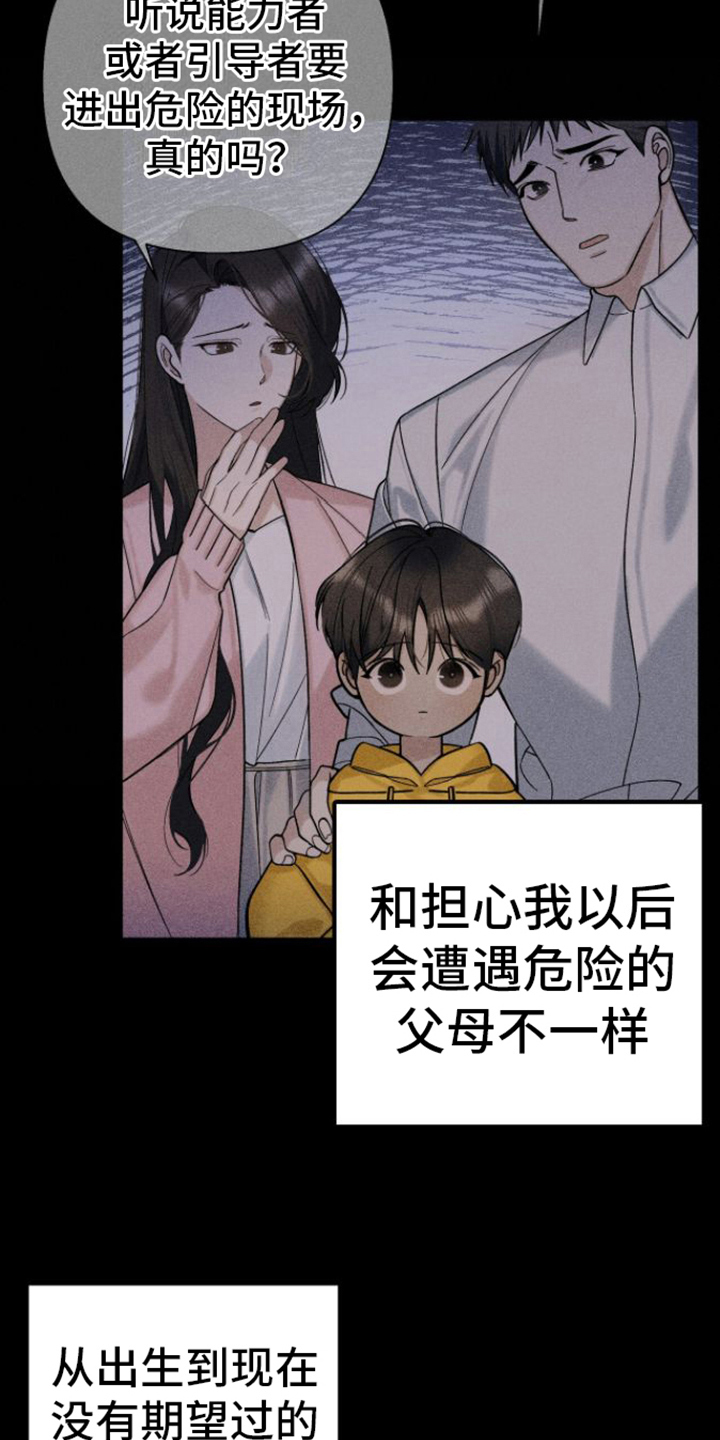 指南条约漫画,第4章：不耐烦2图