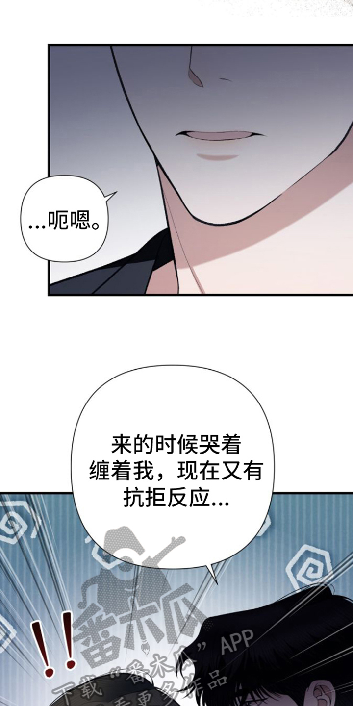 指南针炒股软件三把锁买入靠谱吗漫画,第28章：抗拒1图