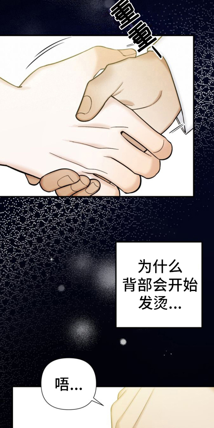 指南针是谁发明漫画,第6章：变化1图