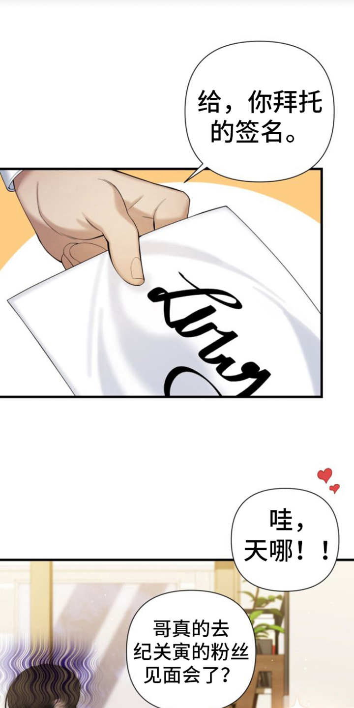 指南条约漫画叫什么漫画,第7章：找到了2图