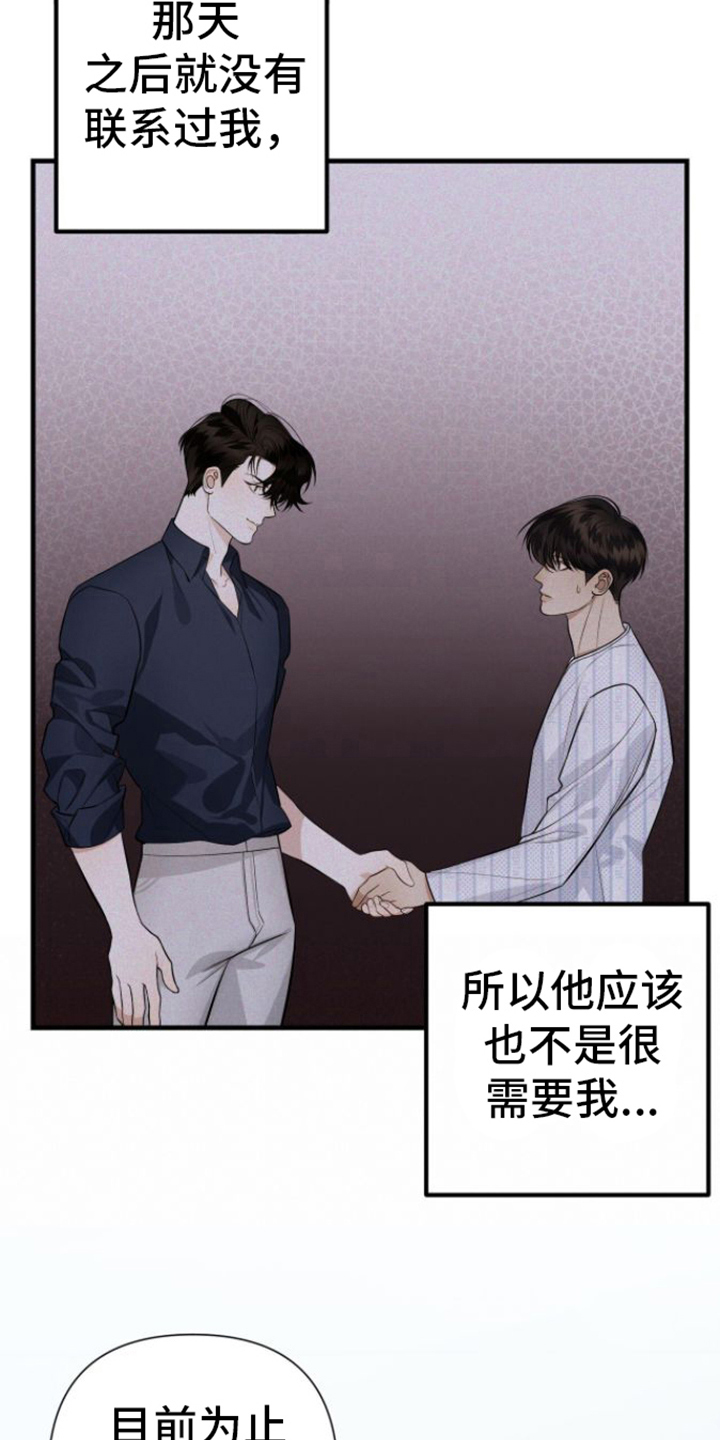 指南条约原著小说漫画,第20章：烦人2图