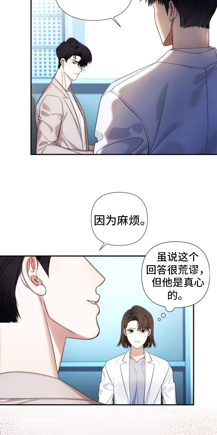 漫画指南条约漫画,第12章：关键1图