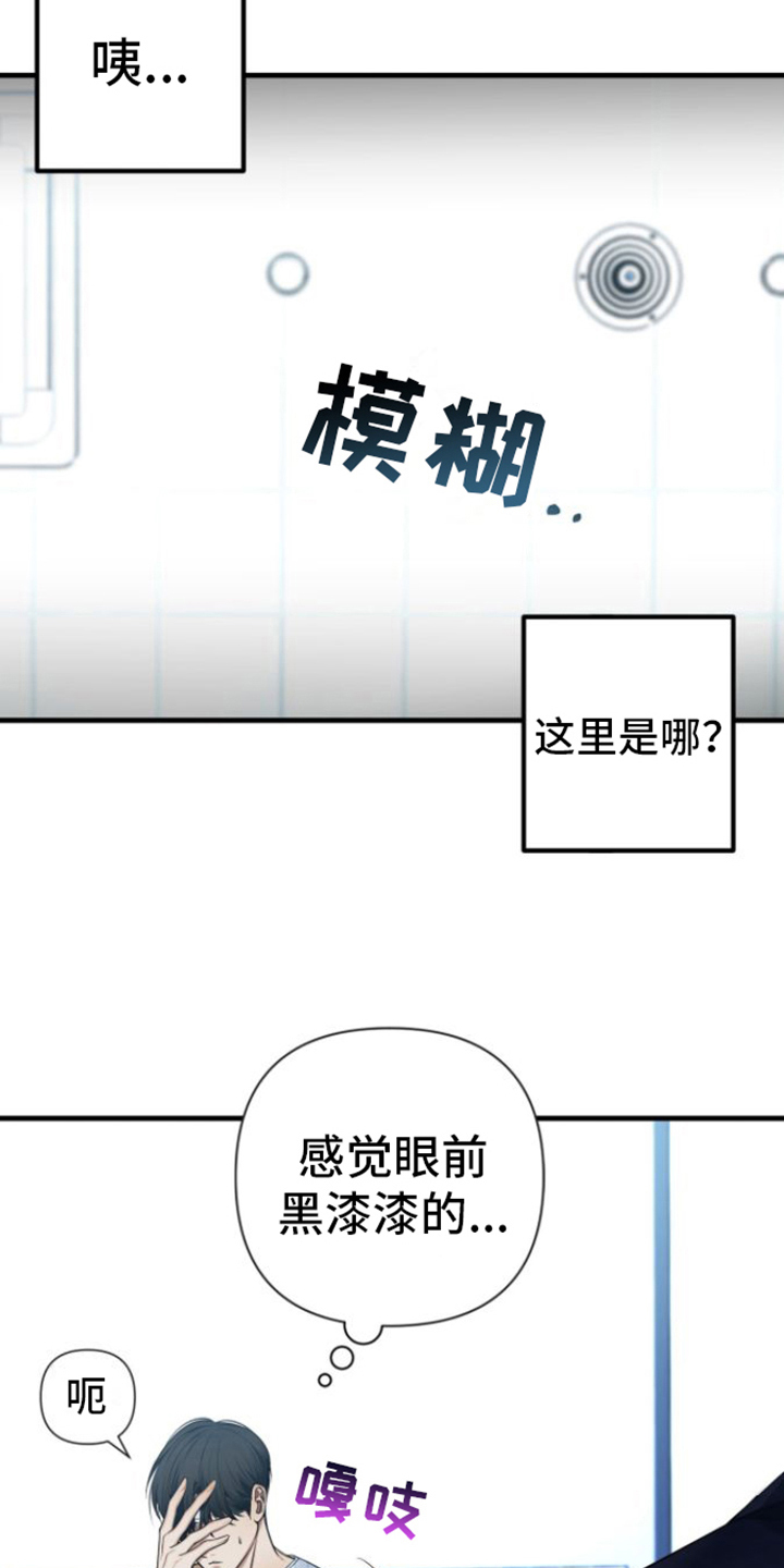 指南车洗车机质量怎么样漫画,第13章：清醒2图