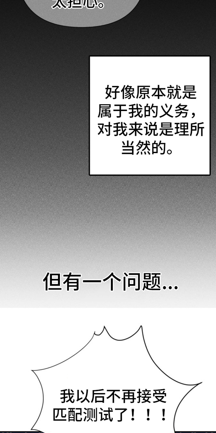 指南条约漫画,第4章：不耐烦2图