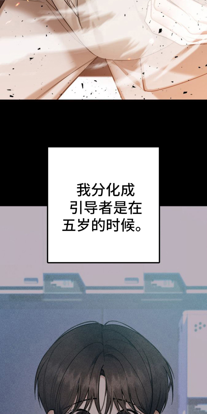 指南条约漫画,第4章：不耐烦2图