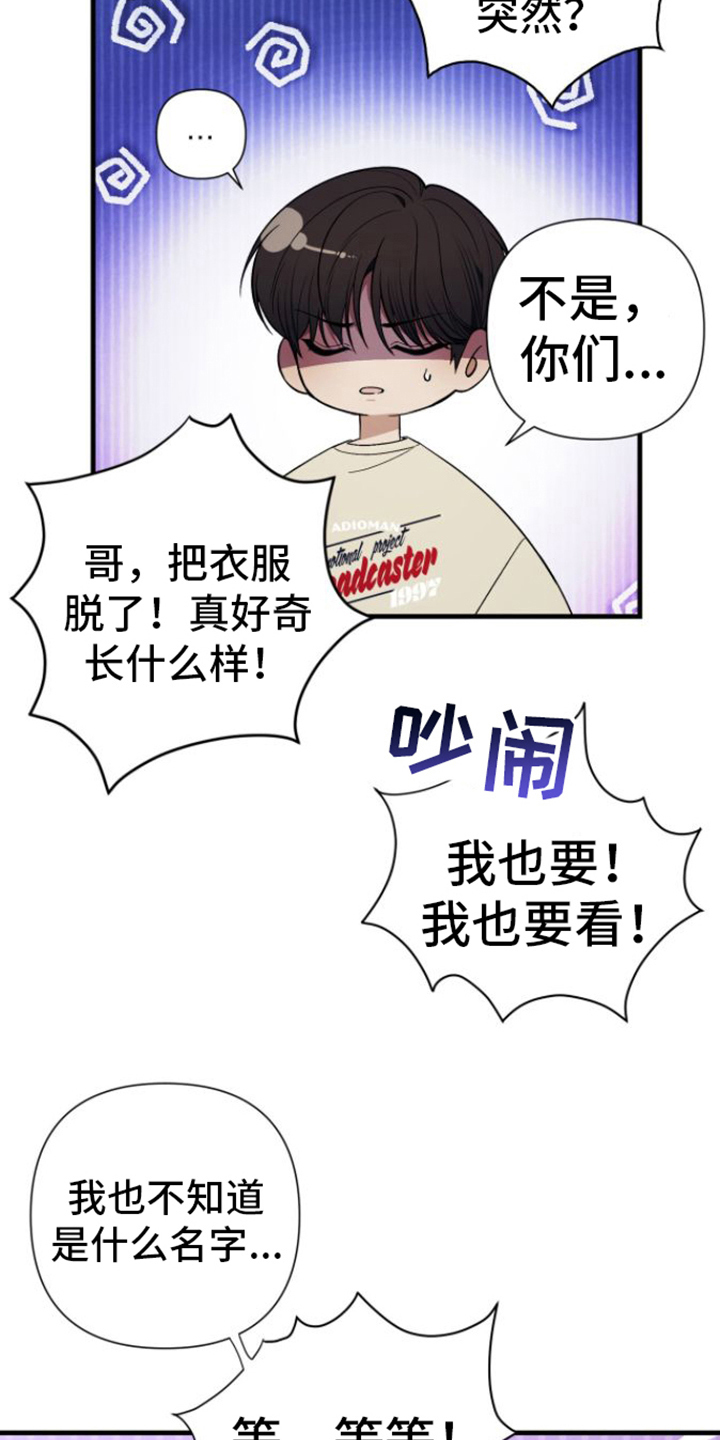 指南针定位方向漫画,第8章：名字1图