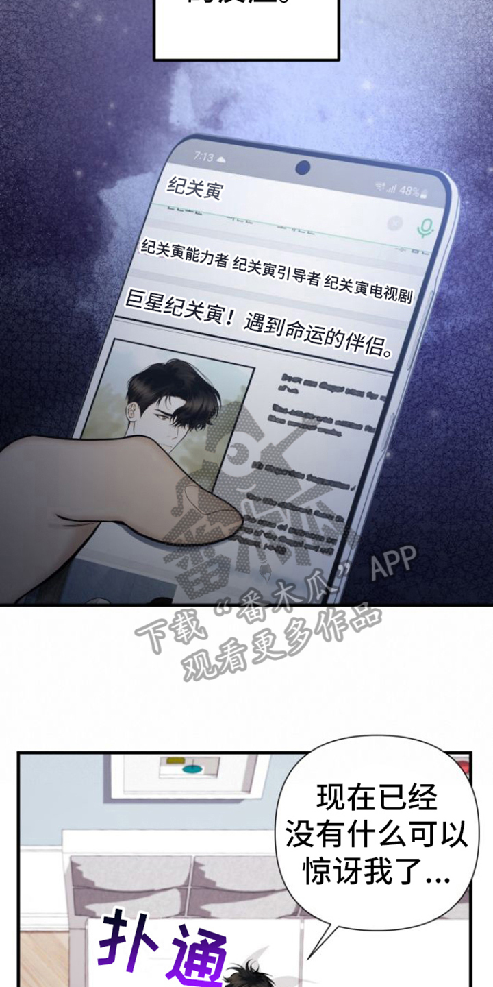 指南车洗车机质量怎么样漫画,第19章：了解1图