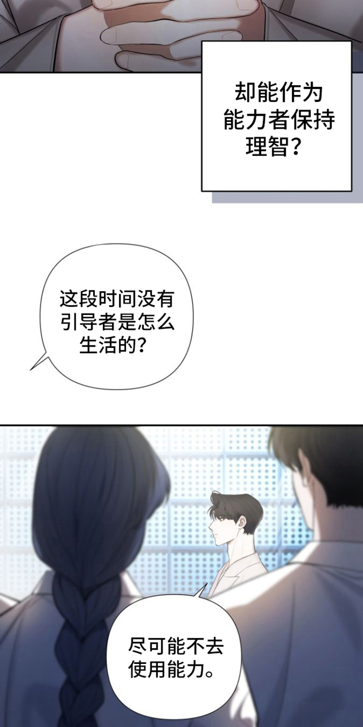 指南条约在线漫画,第12章：关键2图