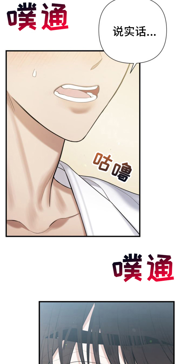 指南针炒股app下载安装漫画,第24章：柔弱2图