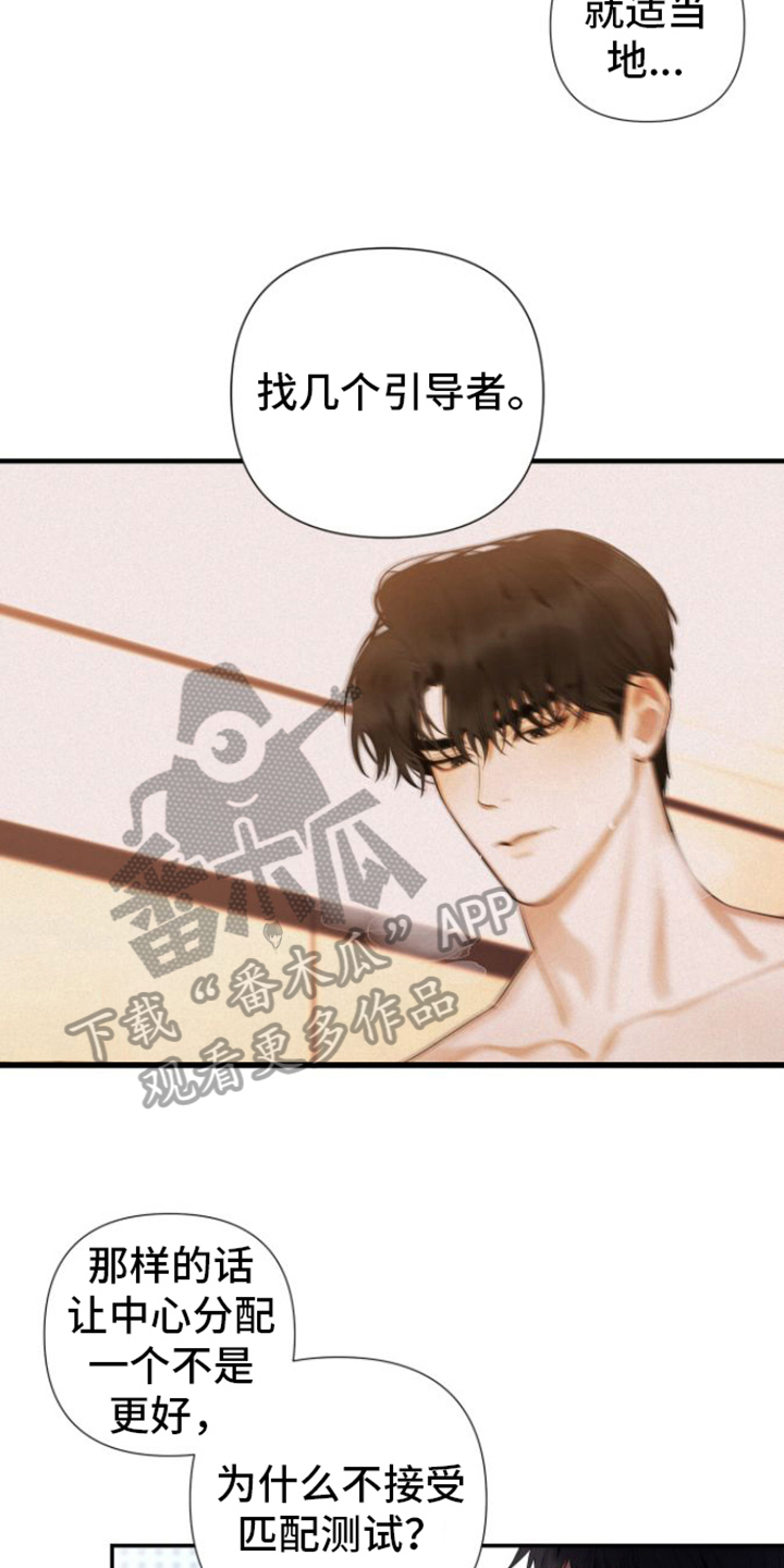 漫画指南条约漫画,第12章：关键2图