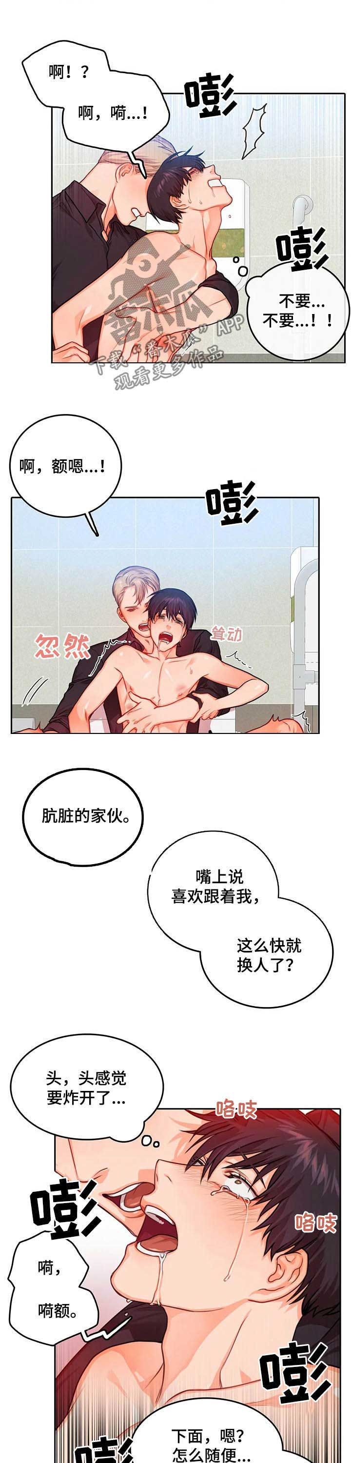 深陷沼泽怎么自救漫画,第34章：如你意1图