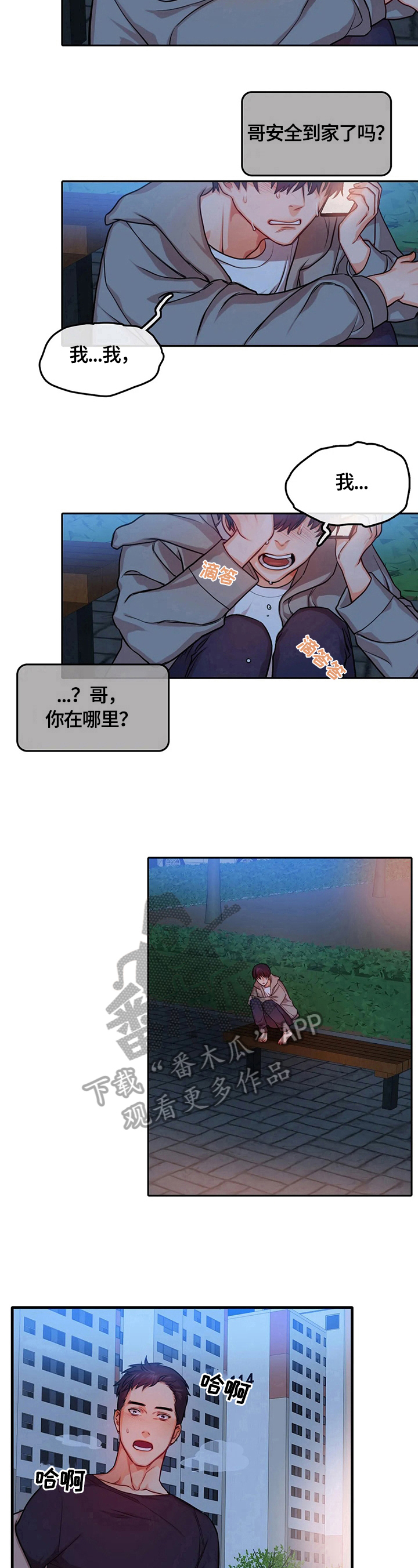 深陷沼泽顾彦漫画,第24章：受伤1图