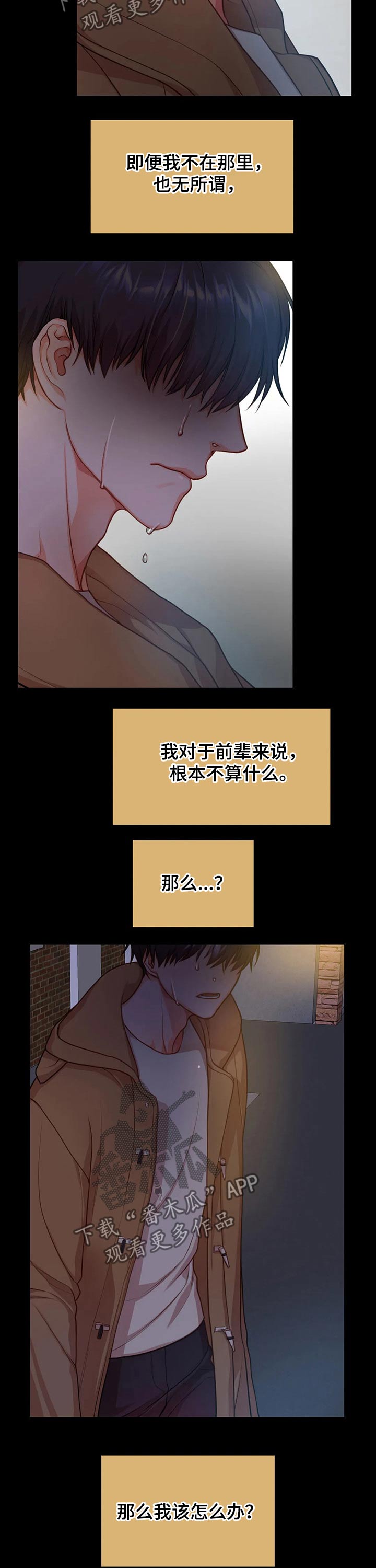 深陷沼泽的小孩漫画,第40章：无助1图