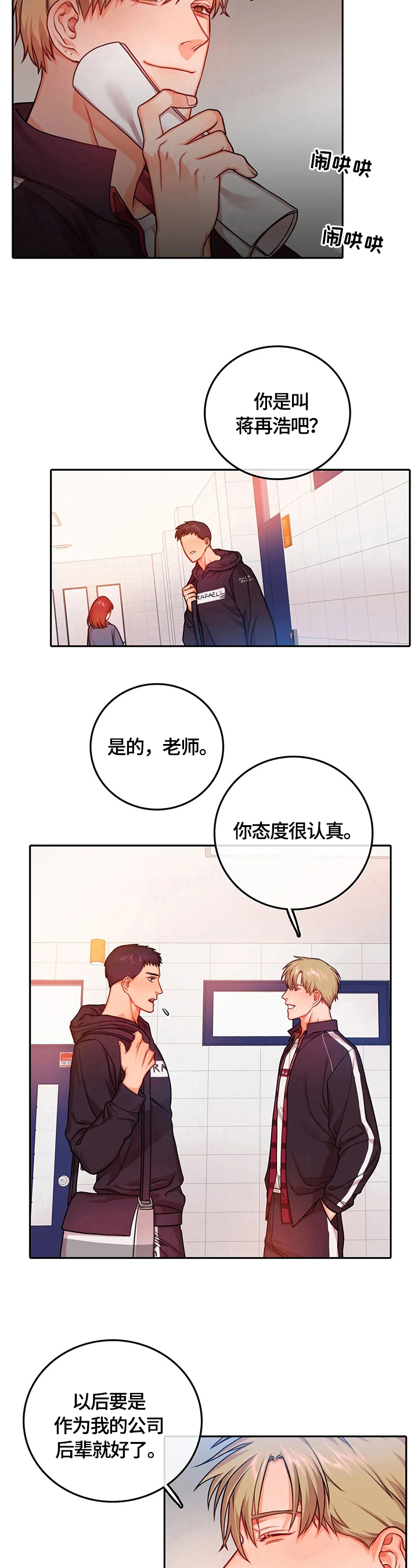 梦到深陷沼泽漫画,第27章：心跳2图