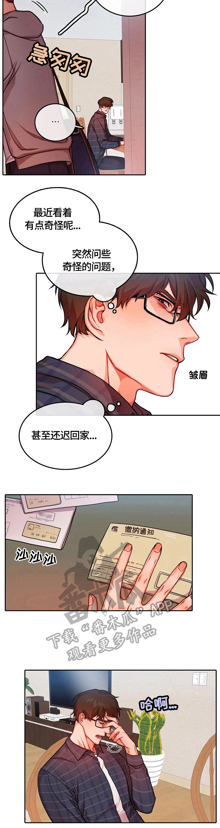 深陷沼泽地自救漫画,第22章：疑点1图