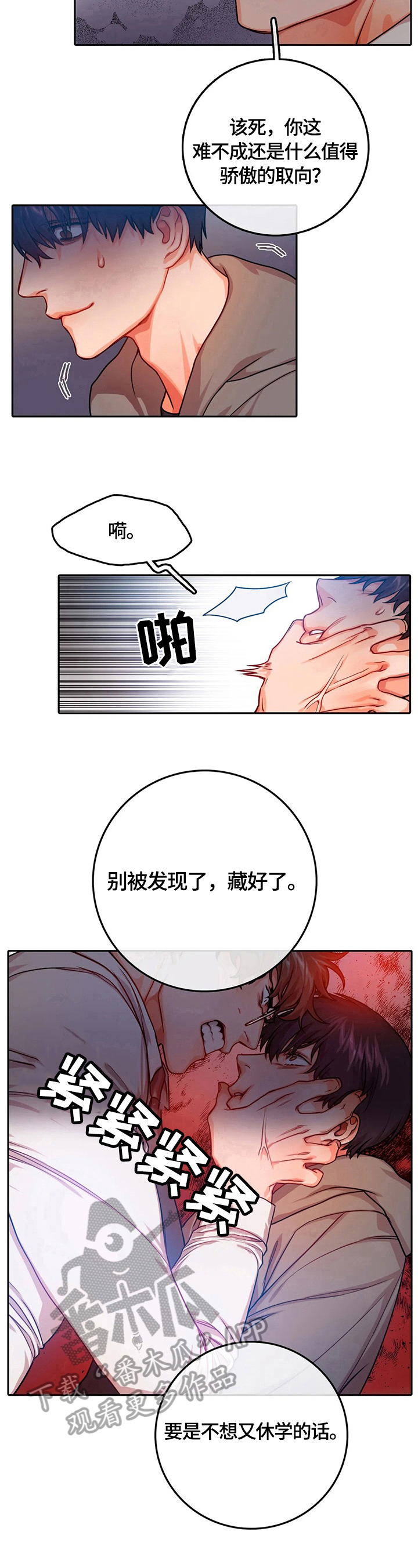 深陷沼泽文案漫画,第15章：谎言1图