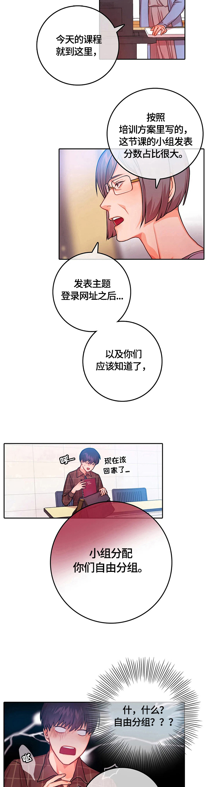 深陷沼泽的小孩漫画,第9章：邀请1图