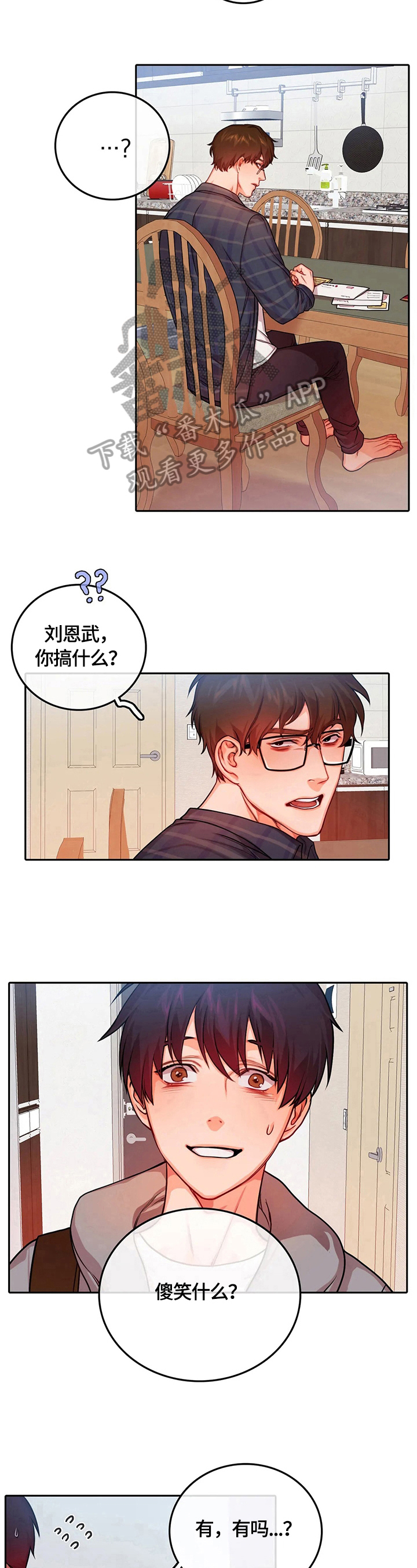 深陷沼泽地自救漫画,第22章：疑点2图