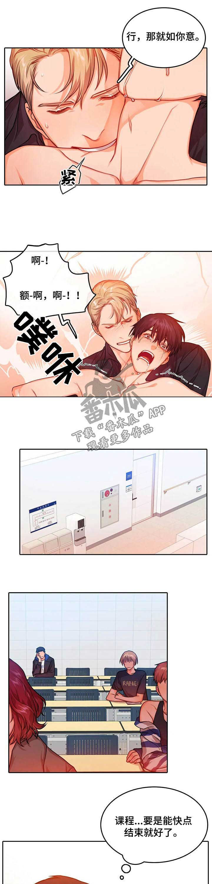 深陷沼泽漫画,第34章：如你意1图