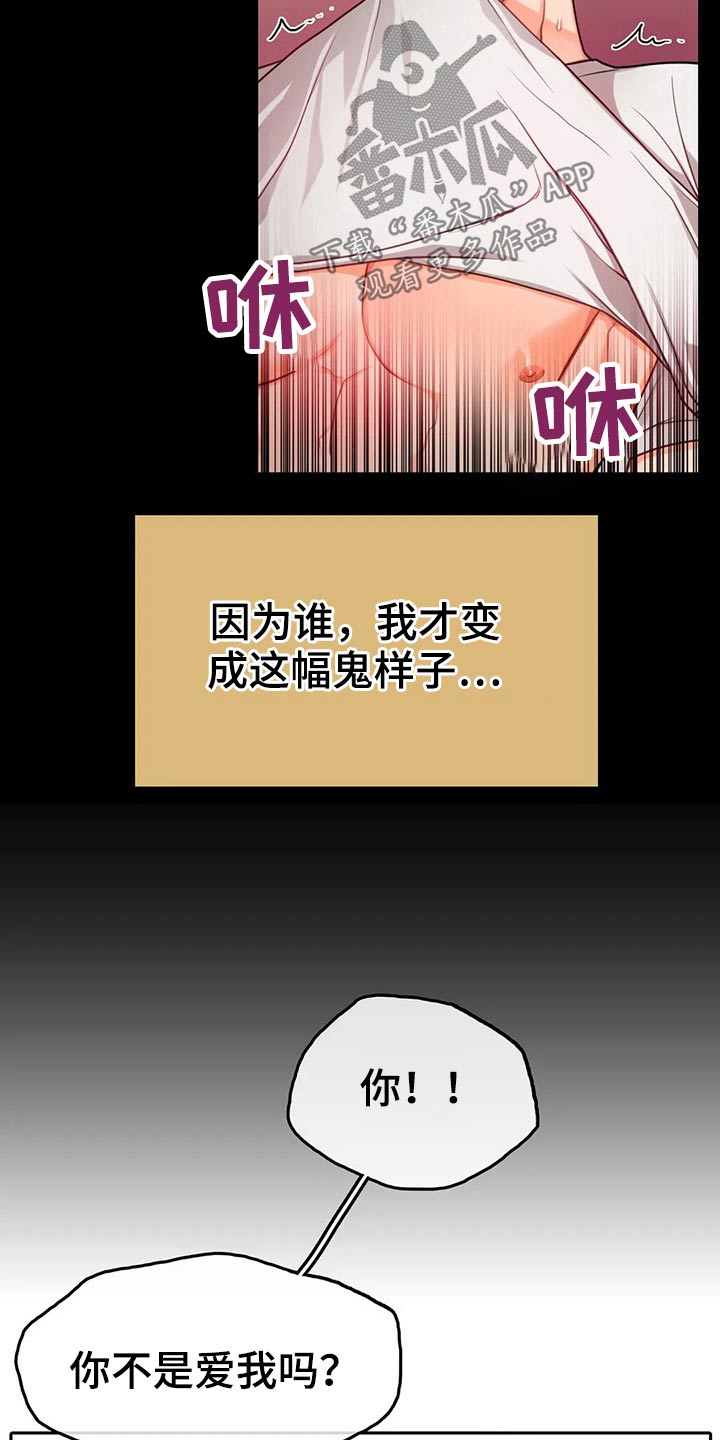 梦到深陷沼泽漫画,第44章：我也爱你2图