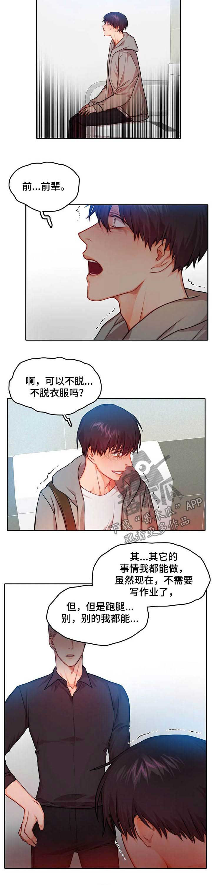 深陷沼泽的头像漫画,第34章：如你意1图