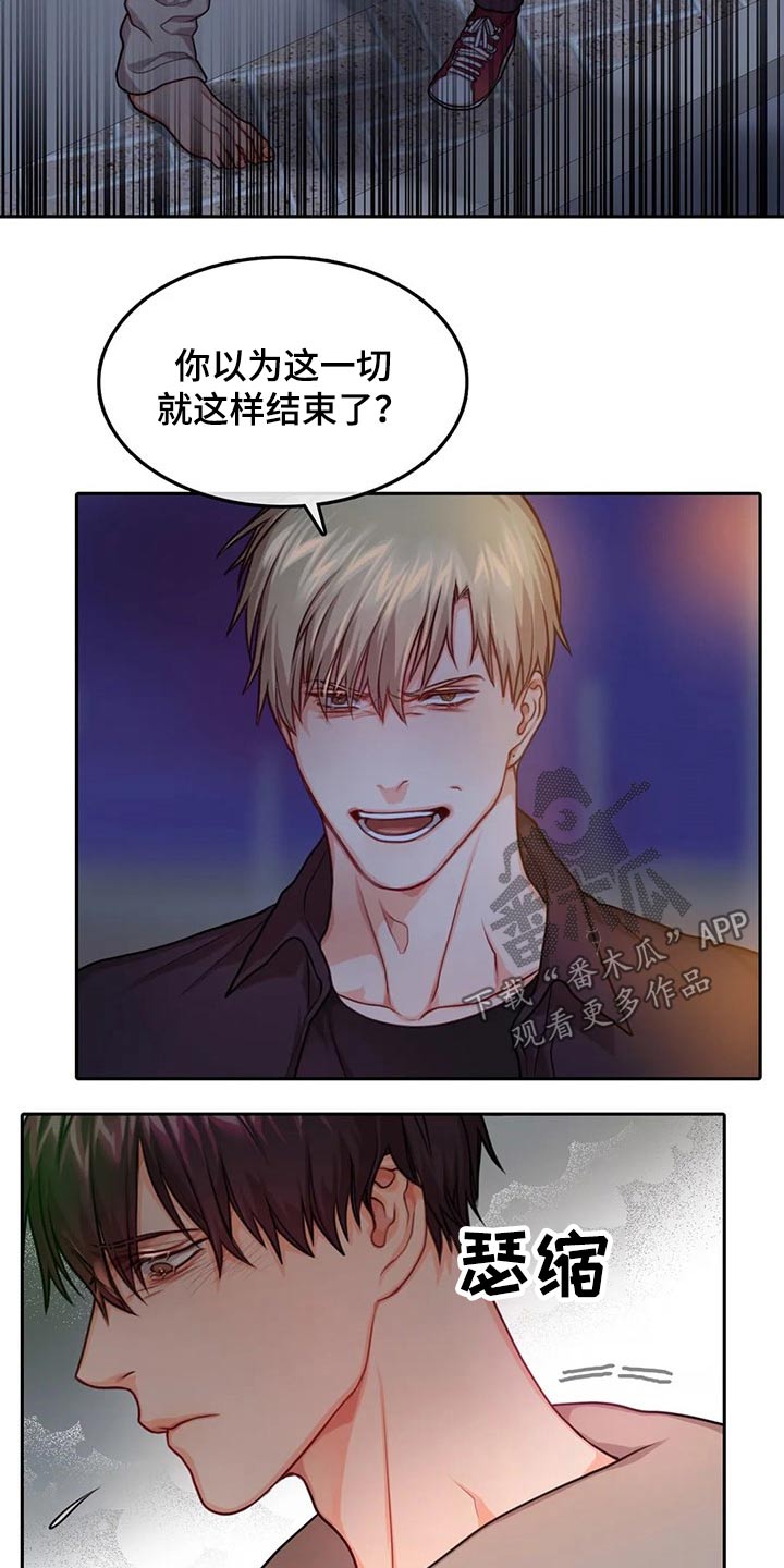 深陷沼泽文案漫画,第47章：反抗2图