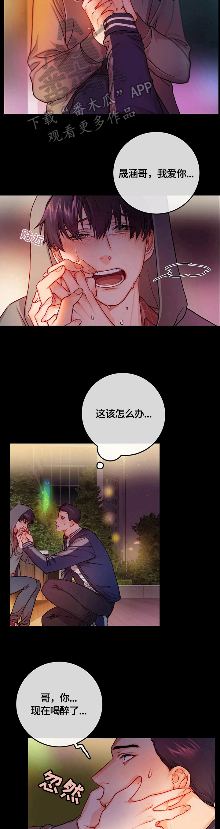 深陷沼泽顾彦漫画,第18章：心情好2图