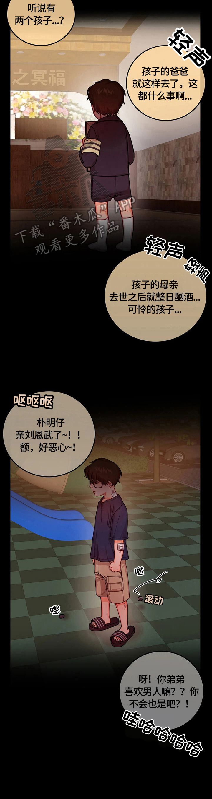 深陷沼泽的小孩漫画,第23章：家庭2图