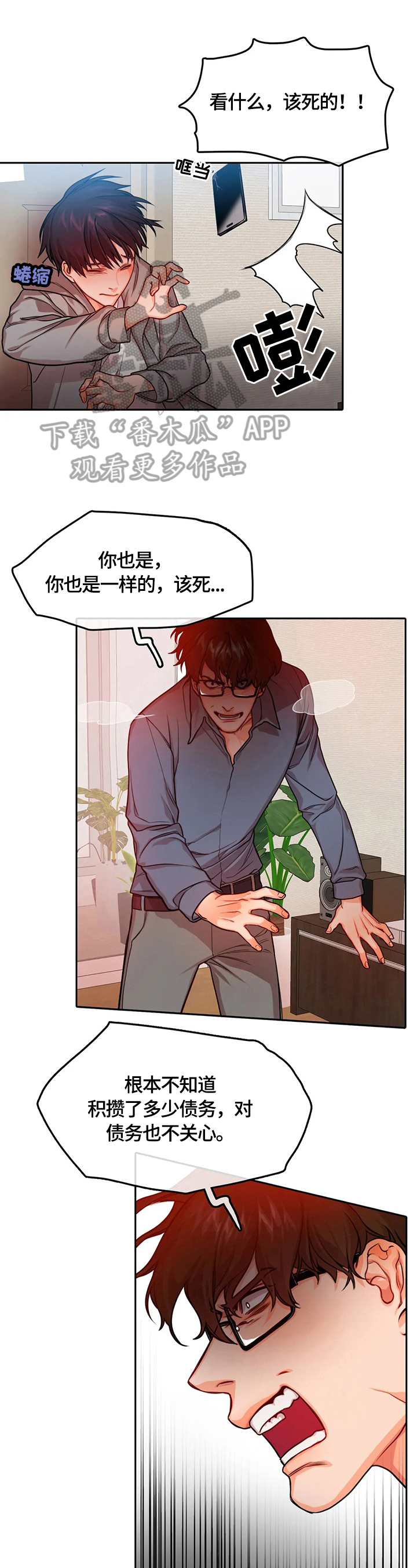 深陷沼泽顾彦漫画,第24章：受伤1图