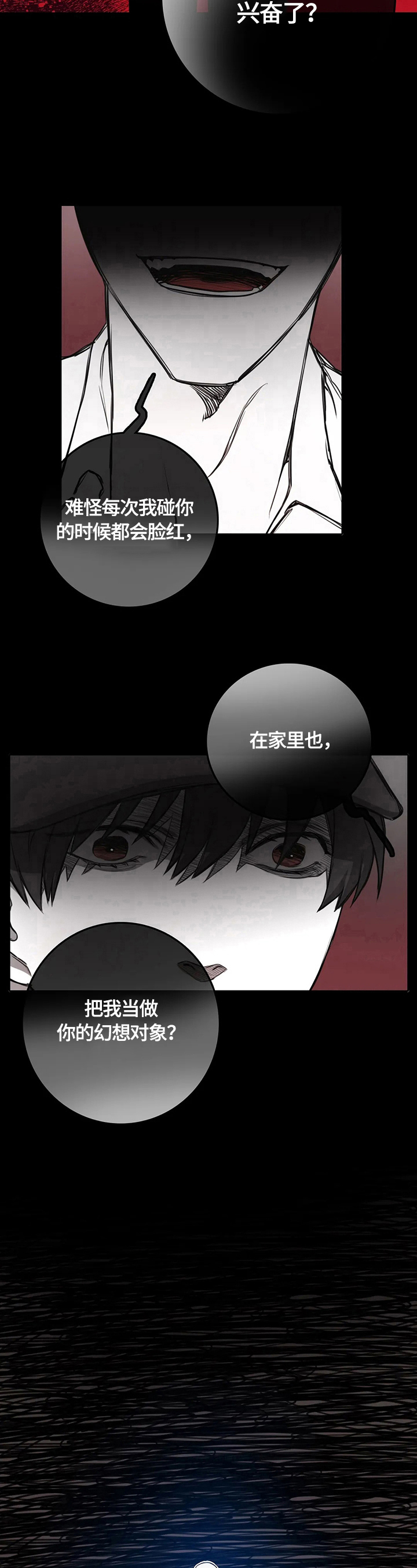 深陷沼泽的小孩漫画,第12章：使唤1图