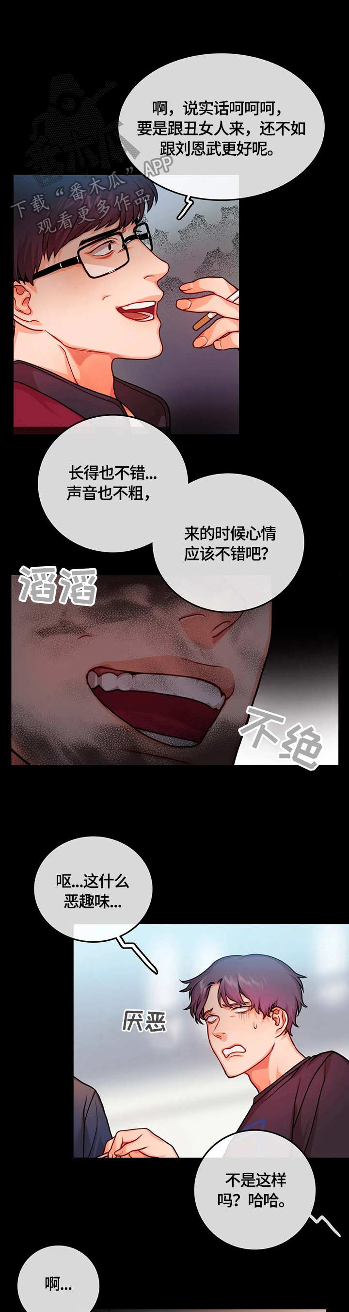 神仙照片漫画,第26章：满足1图