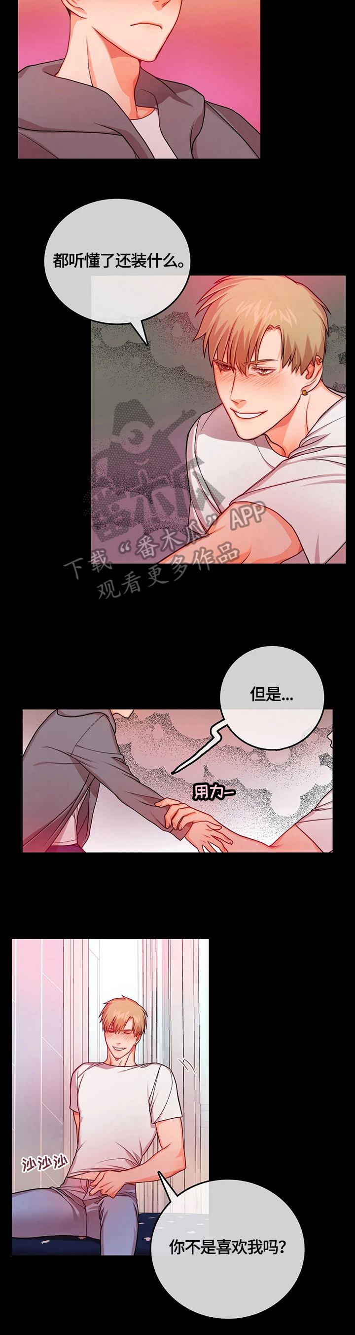 深陷沼泽的小孩漫画,第13章：熟人2图