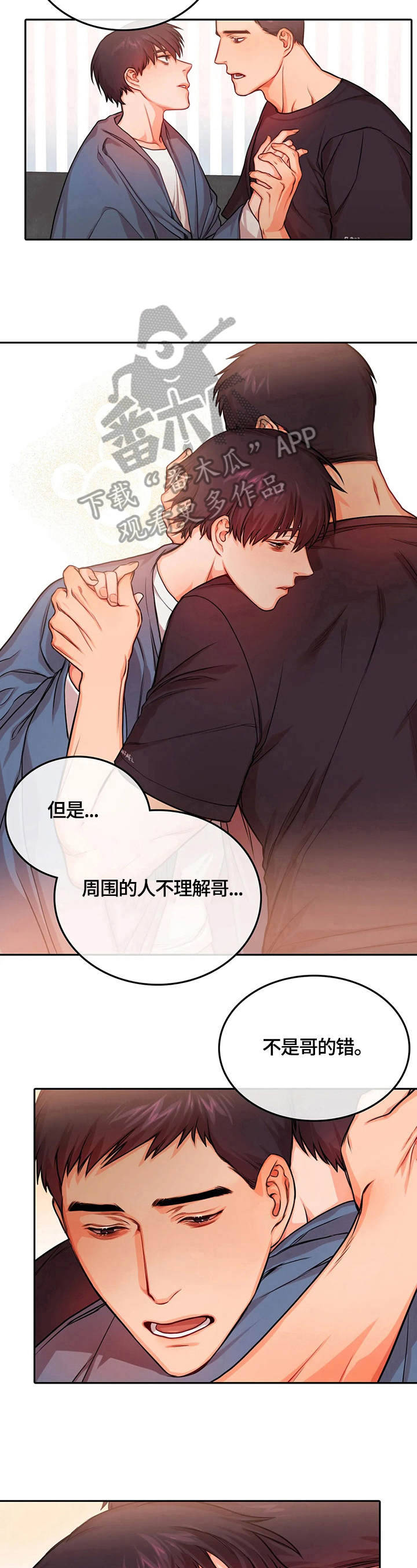 深陷沼泽顾彦漫画,第25章：安慰2图