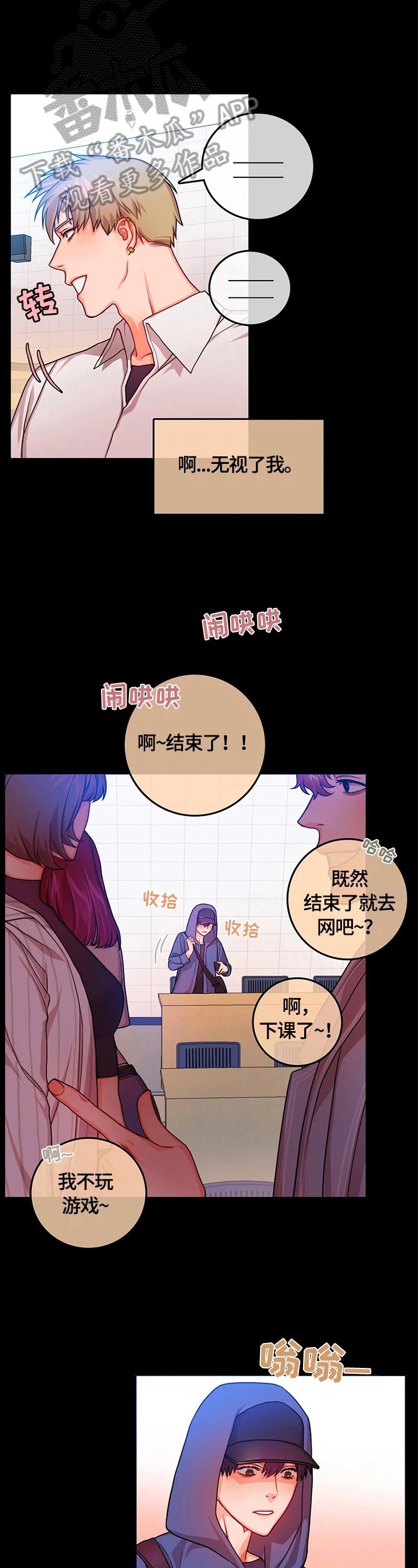 深陷沼泽的小孩漫画,第12章：使唤2图