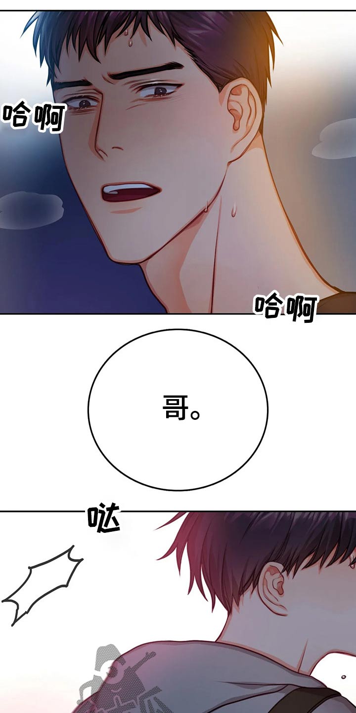 深陷沼泽自救视频漫画,第46章：拥抱1图