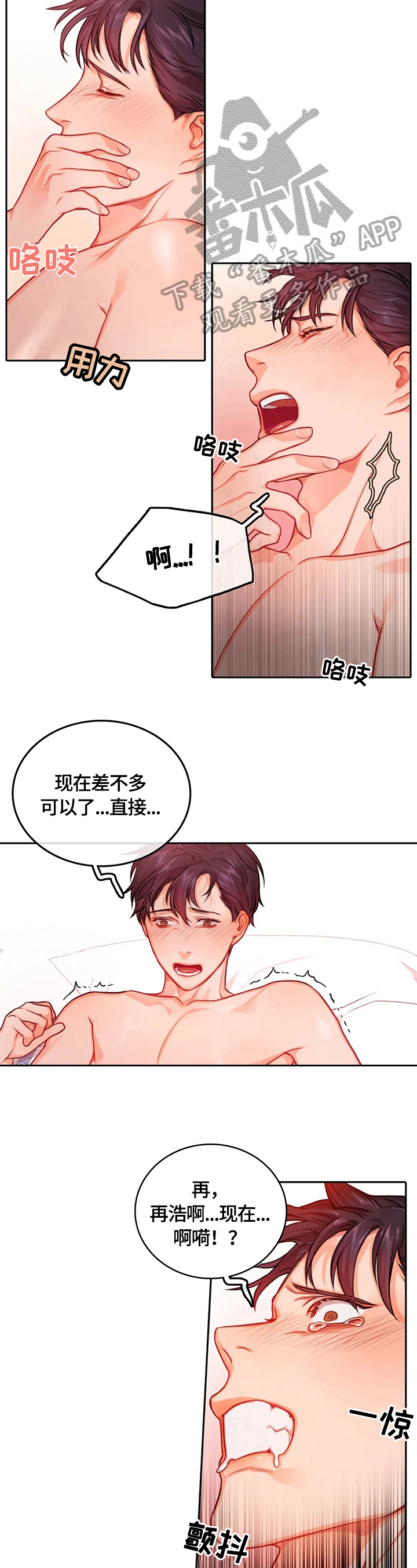 深陷沼泽顾彦漫画,第29章：体贴1图