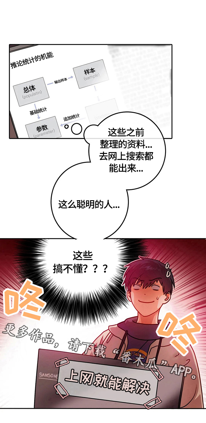 深陷沼泽的头像漫画,第16章：疑问1图