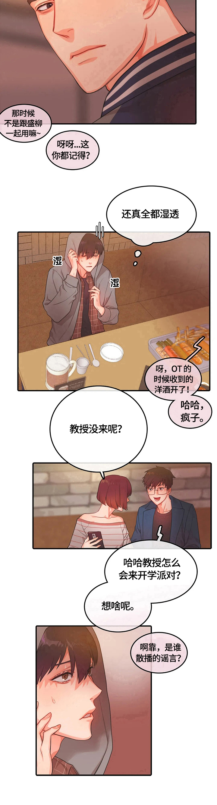 深陷沼泽的头像漫画,第3章：聚会1图