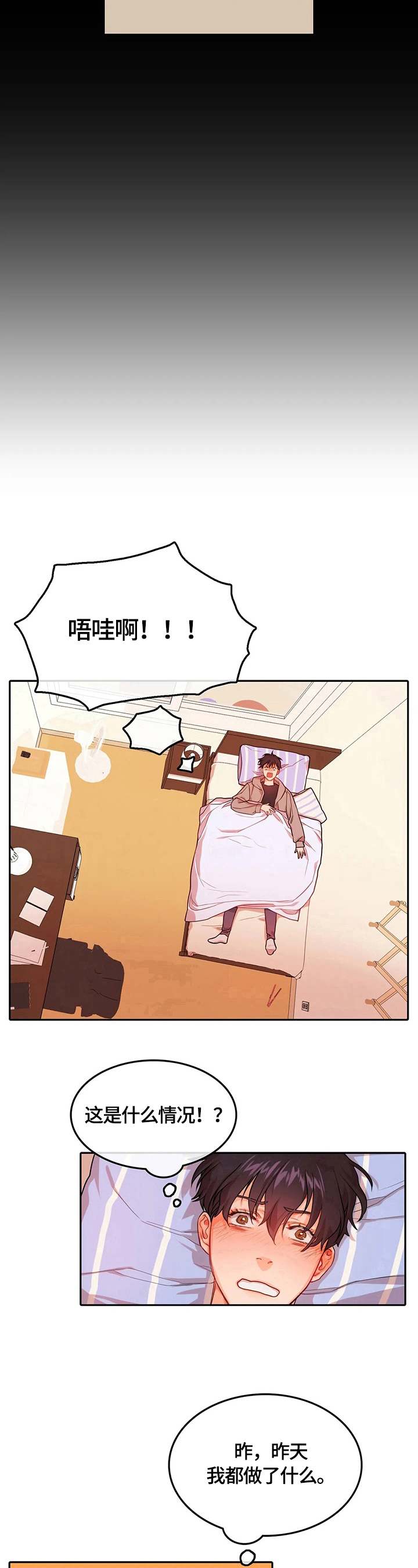 深陷沼泽的小孩漫画,第4章：醉酒1图