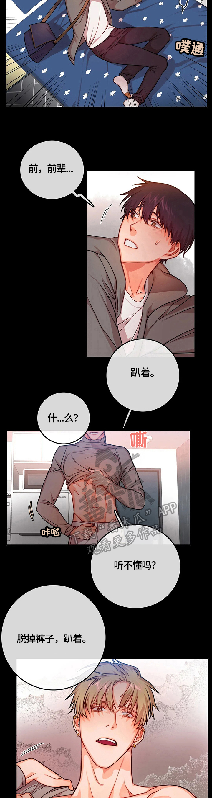 深陷沼泽怎么自救漫画,第26章：满足2图