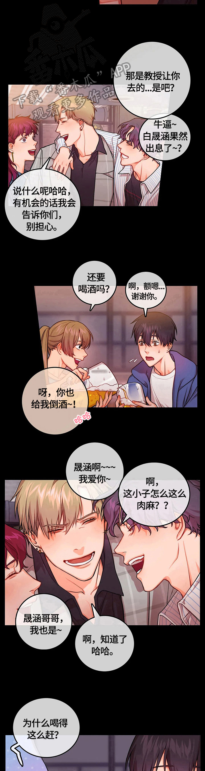 深陷沼泽毒蛇漫画,第7章：警告1图