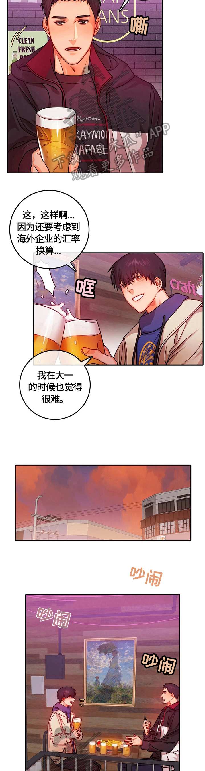 深陷沼泽怎么自救漫画,第17章：惊讶1图