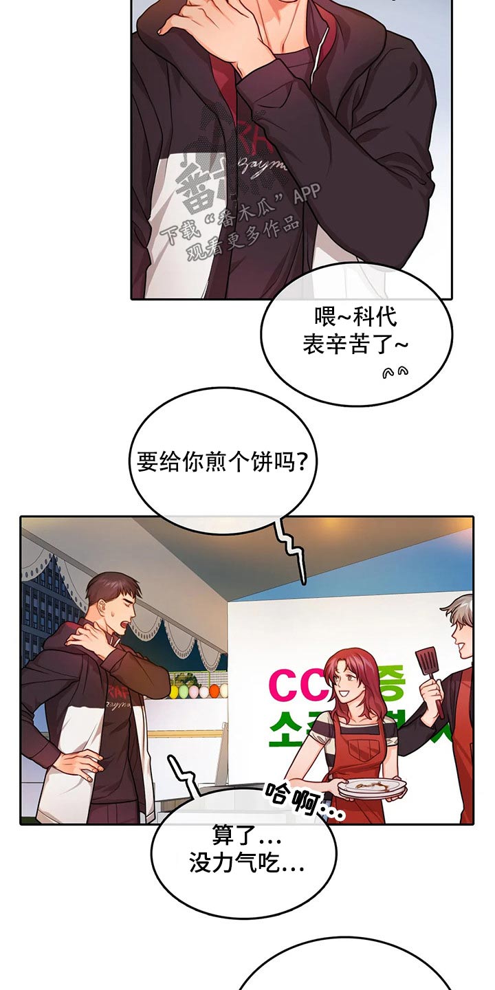 梦到深陷沼泽漫画,第56章：休息室1图