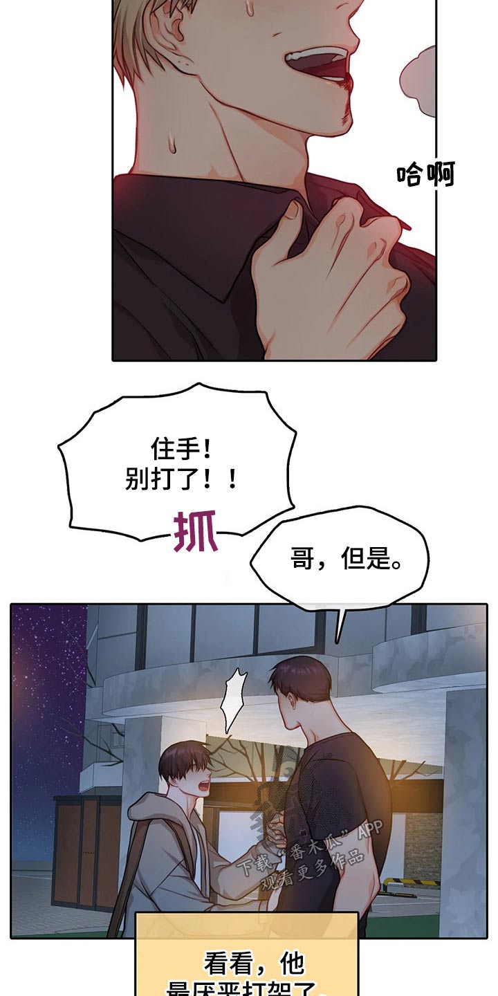 深陷沼泽自救视频漫画,第50章：劝架2图