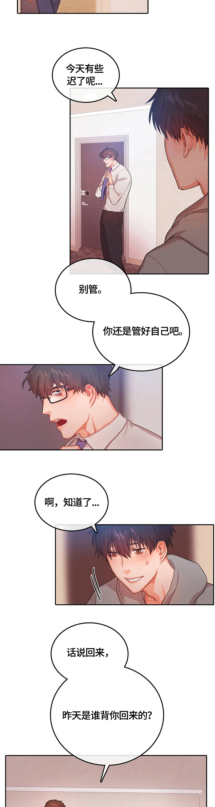 梦到深陷沼泽漫画,第7章：警告1图