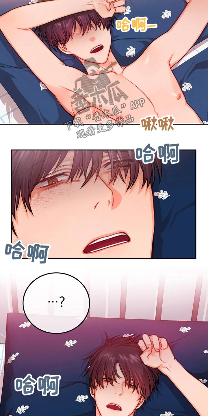 深陷沼泽的小孩漫画,第43章：现在的我2图