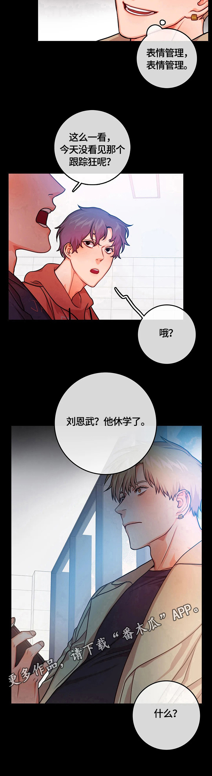 神仙照片漫画,第20章：休学2图