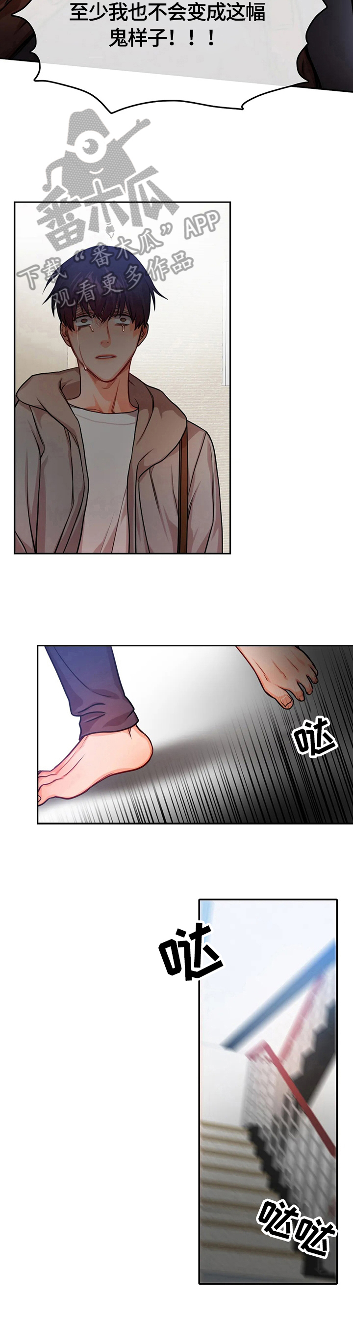 深陷沼泽顾彦漫画,第24章：受伤2图