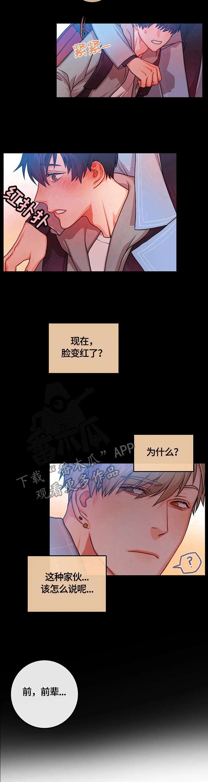 深陷沼泽顾彦漫画,第11章：表白2图